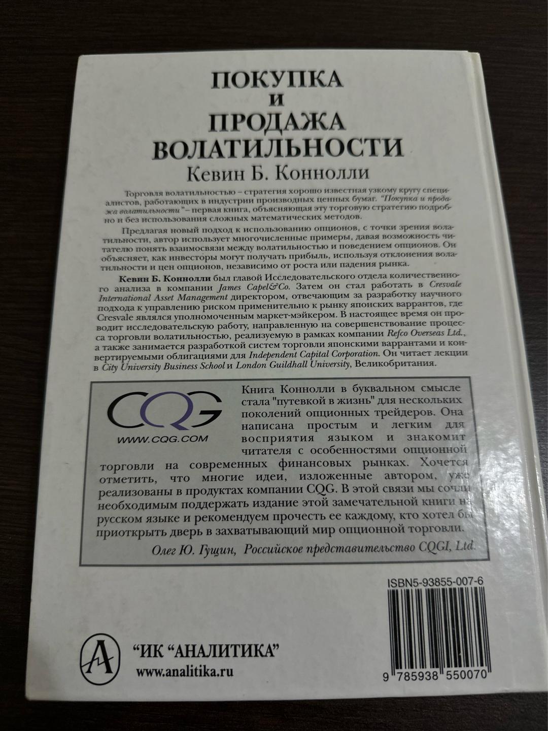 Кевин Б. Коннолли Покупка и продажа волатильности — фото 2