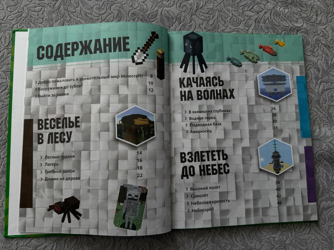 Стэнли Вселенная Minecraft. Полное руководство — фото 2
