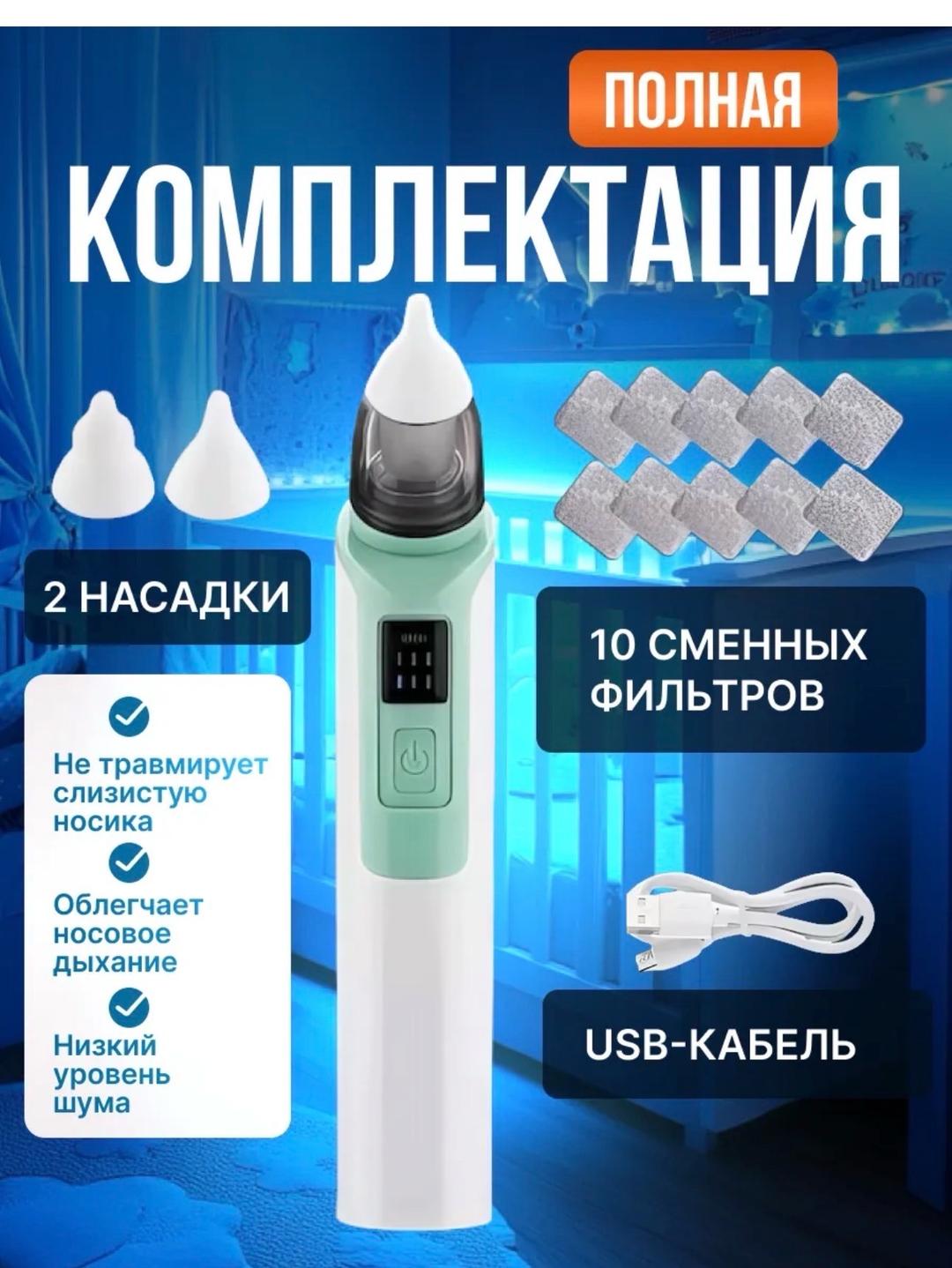 Нет бренда Аспиратор назальный соплеотсос — фото 2