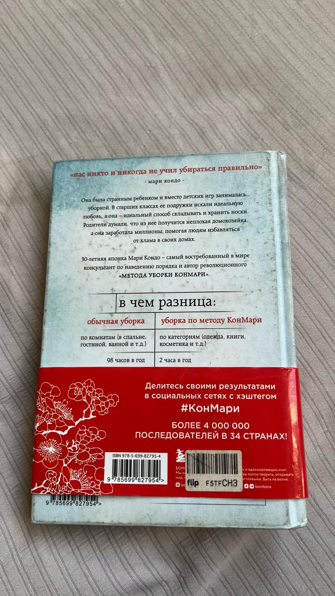 Мари Кондо Магическая уборка — фото 2