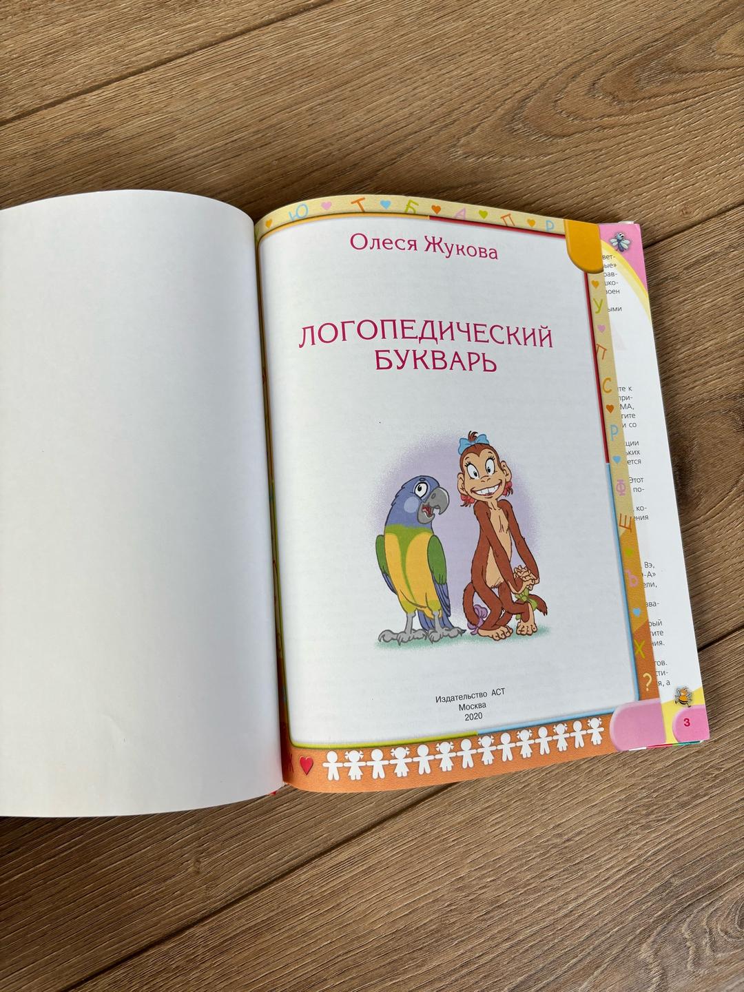 Нет бренда Логопедический букварь — фото 2