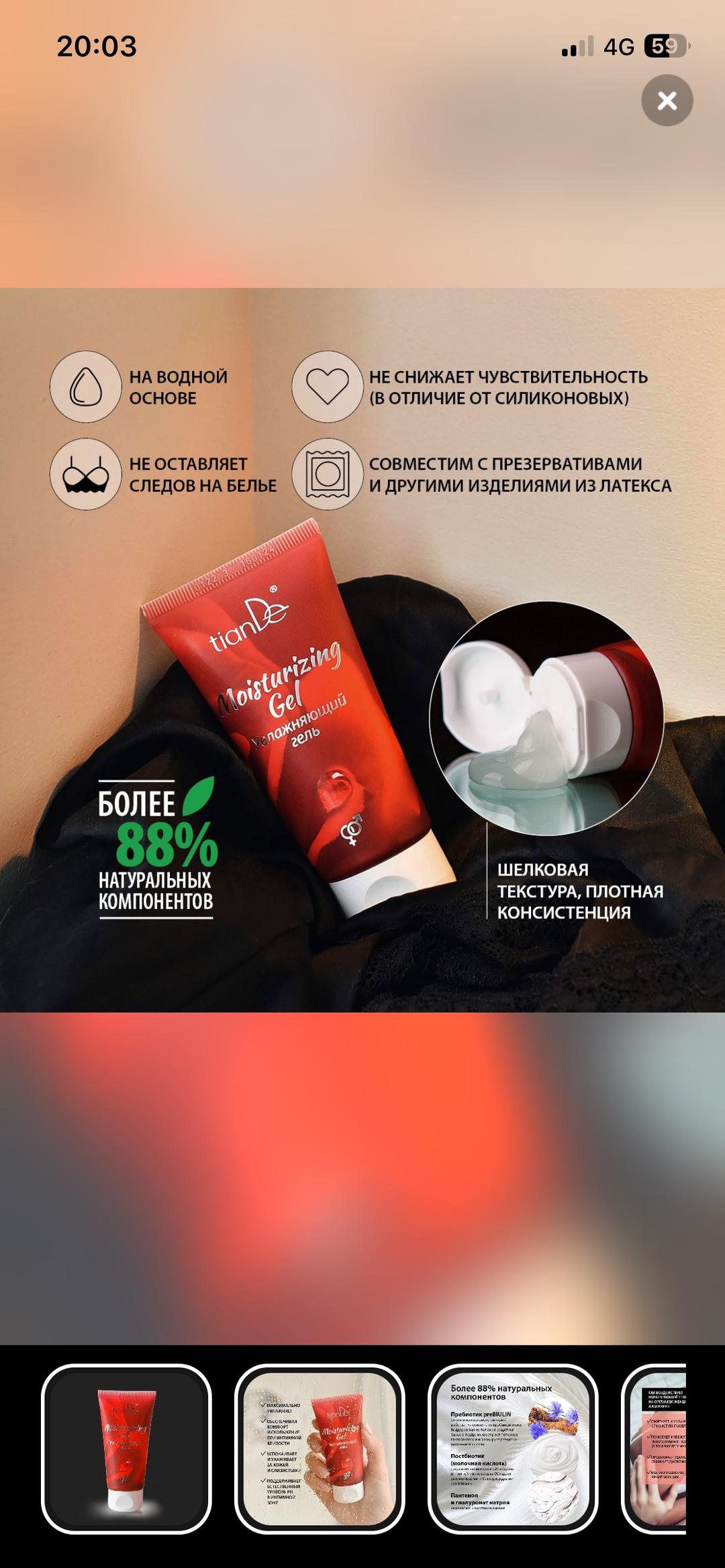 tiande Увлажняющий гель для интимной гигиены — фото 2