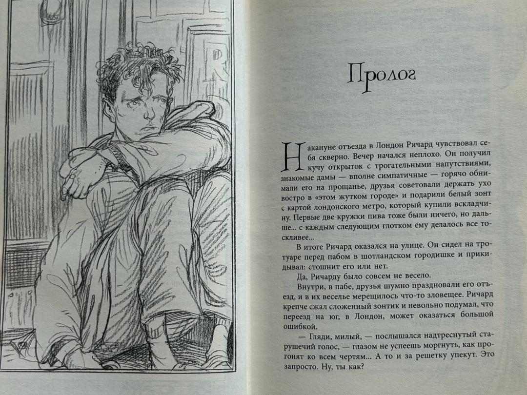 Нил Гейман Книга Никогде — фото 2