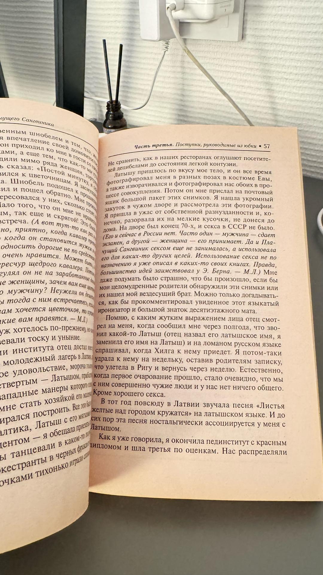 Михаил Литвак, Хильда Плотник Похождения плачущего сангвиника — фото 2