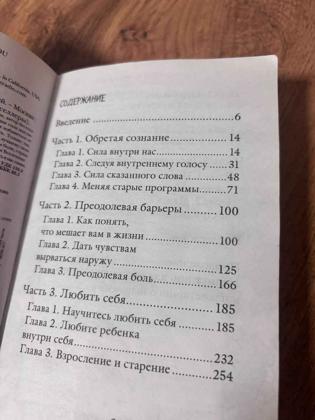 Луиза Хей Исцеляющая сила мысли — фото 2