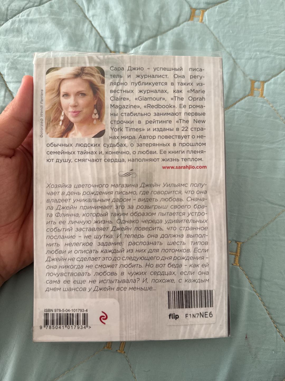 Сара Джио Тихие слова любви — фото 2