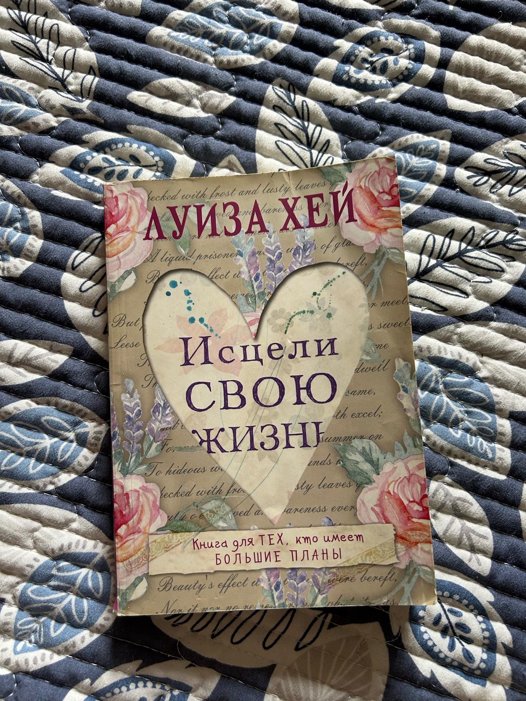 Луиза Хей Отдам эти книги бкспалтно — фото 2