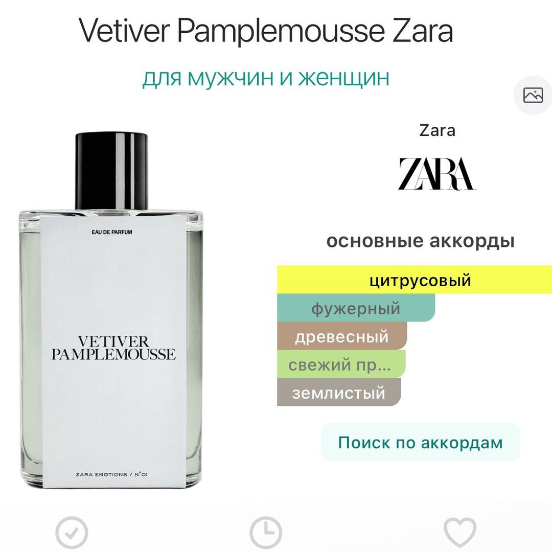 Zara Zara Vetiver Pamplemousse от Jo Malone, 5 мл — фото 2