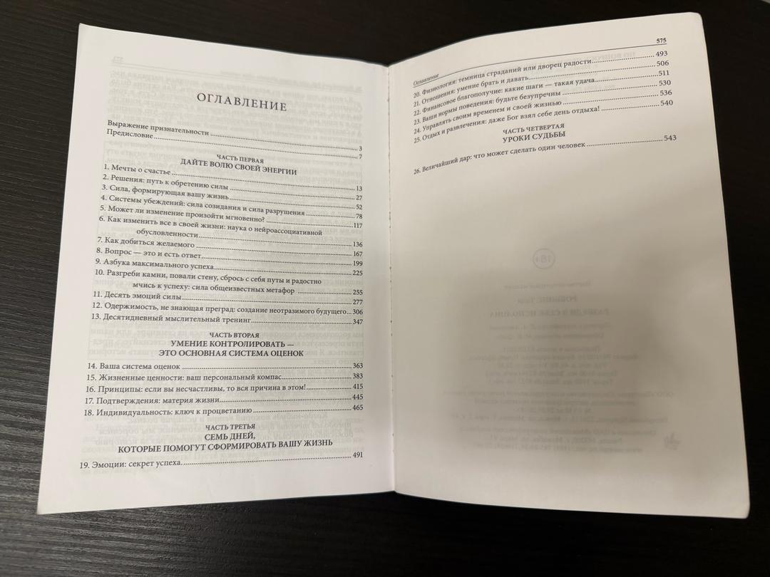 Нет бренда Книга: Разбуди в себе исполина — фото 2