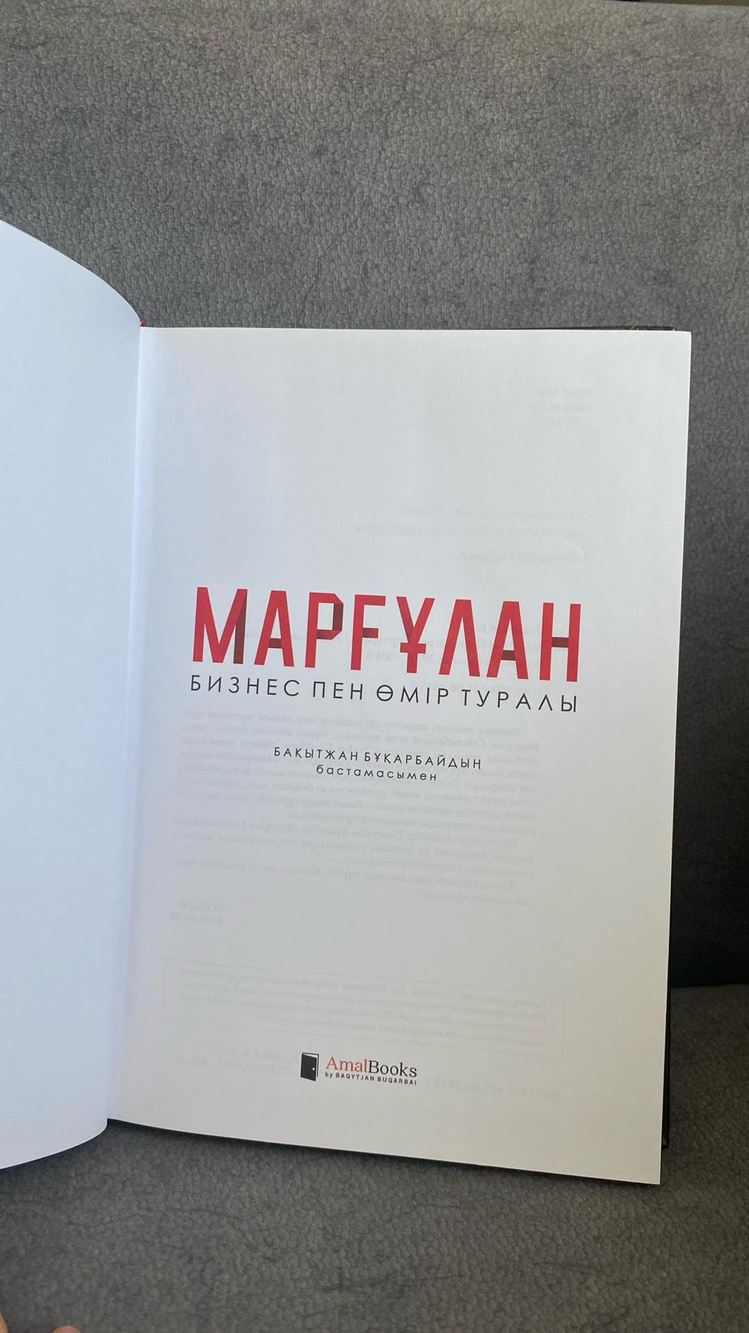 Бақытжан Бұқарбай Марғұлан. Бизнес пен өмір туралы — фото 2