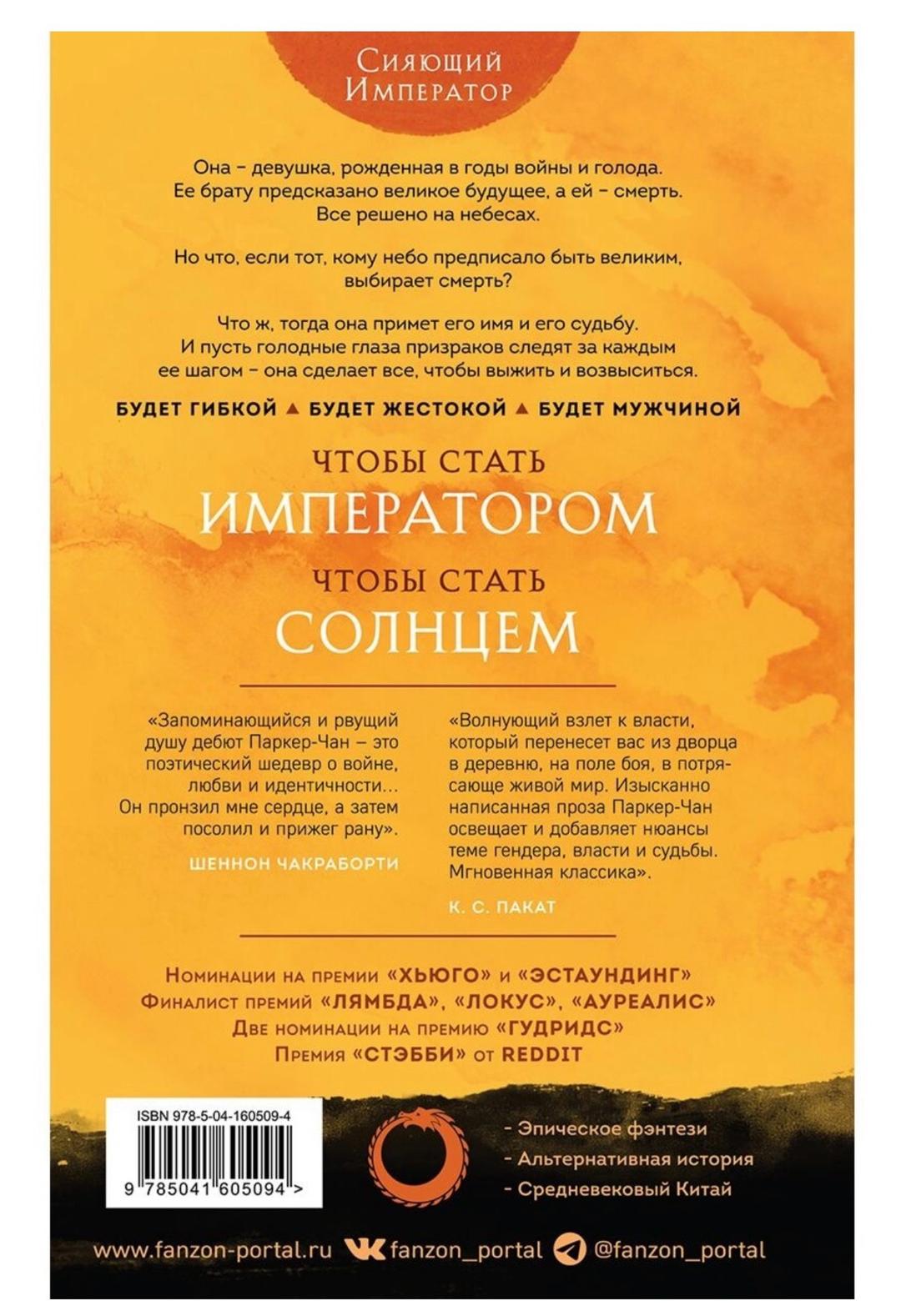 Шелли Паркер-Чан Книга Паркер-Чан Ш.: Та, что стала солнцем — фото 2