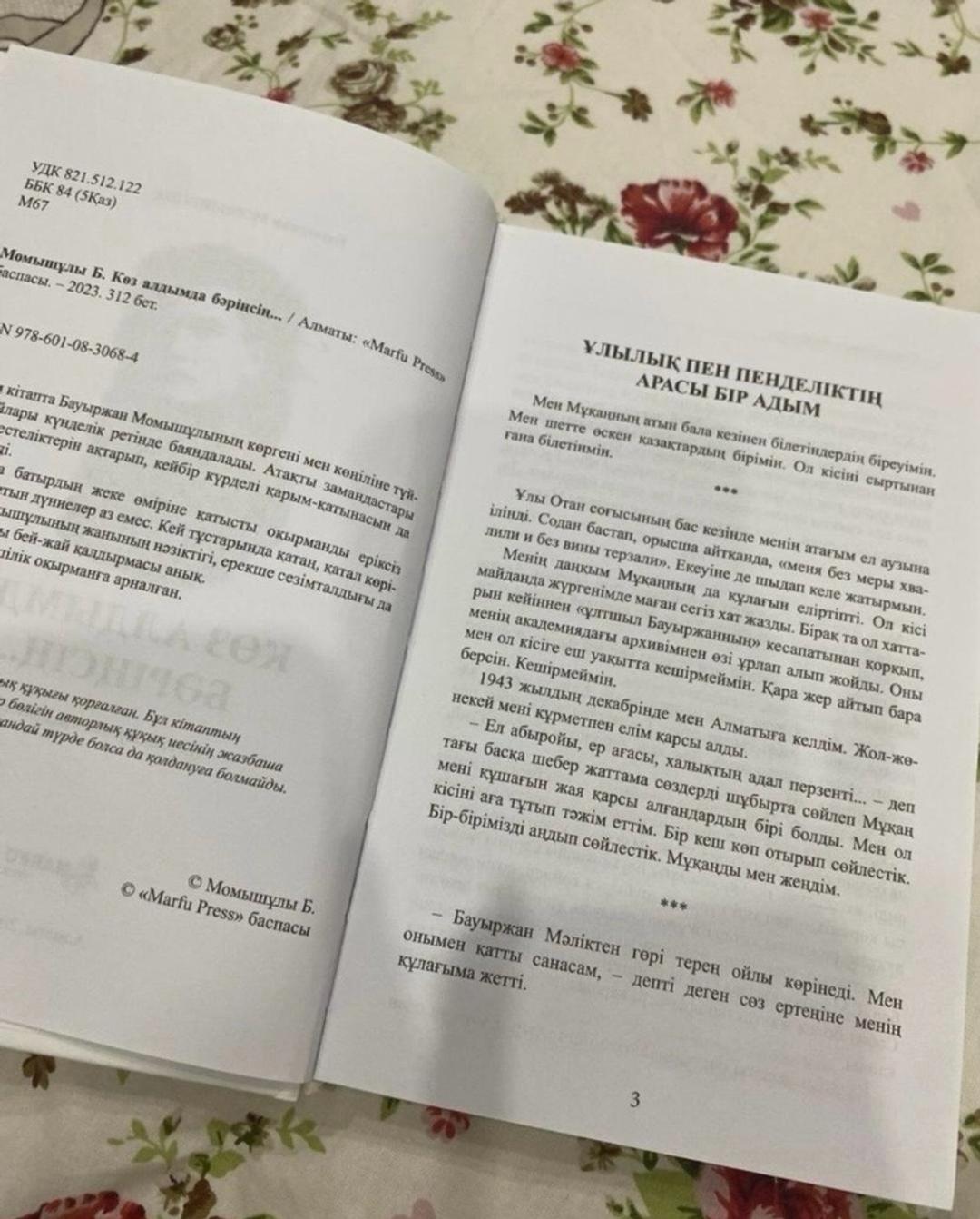 Бауыржан Момышұлы Көз алдымда бәріңсің — фото 2