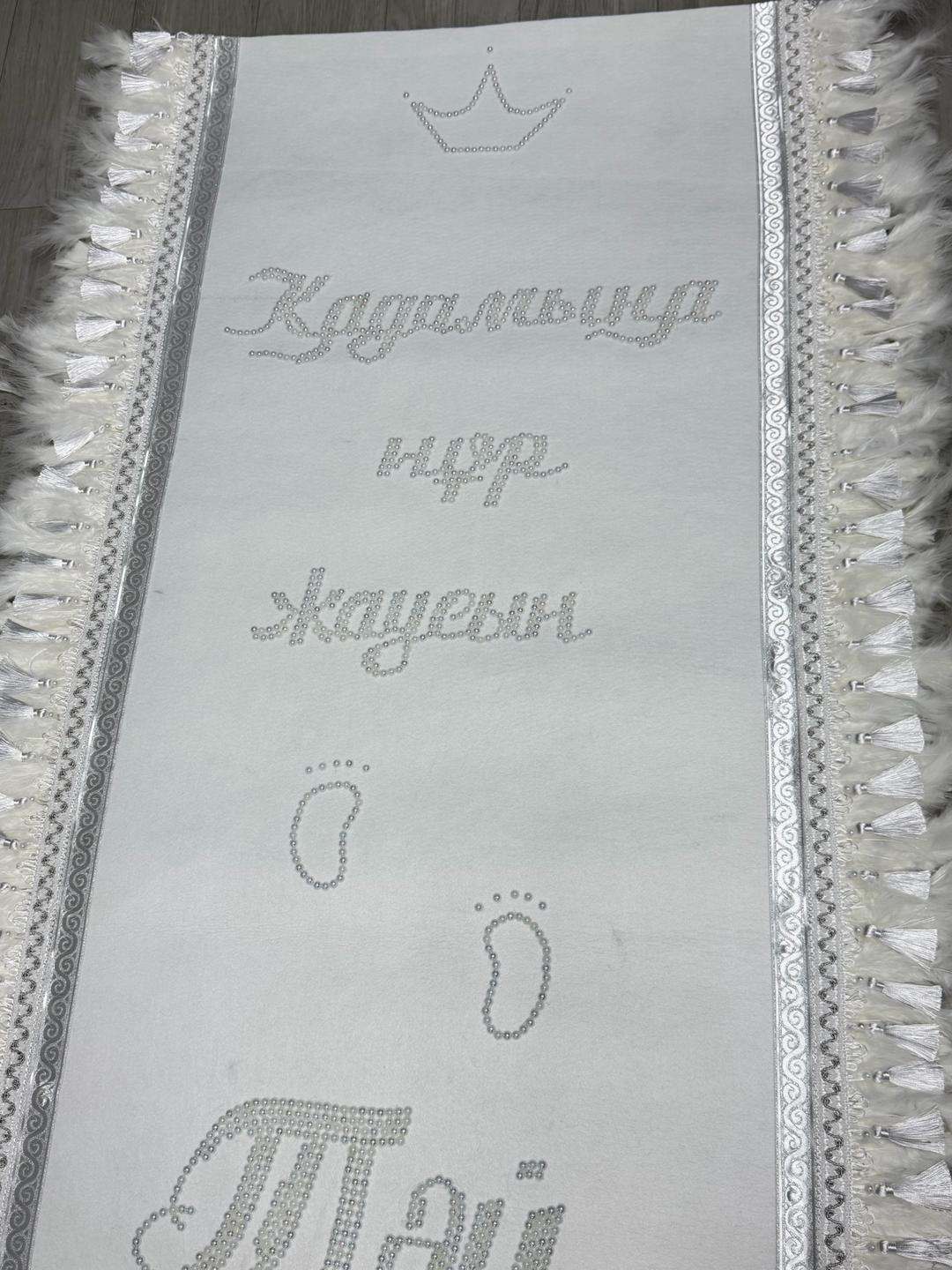 Нет бренда Дорожка для обряда тусау кесу Ақ жол — фото 2