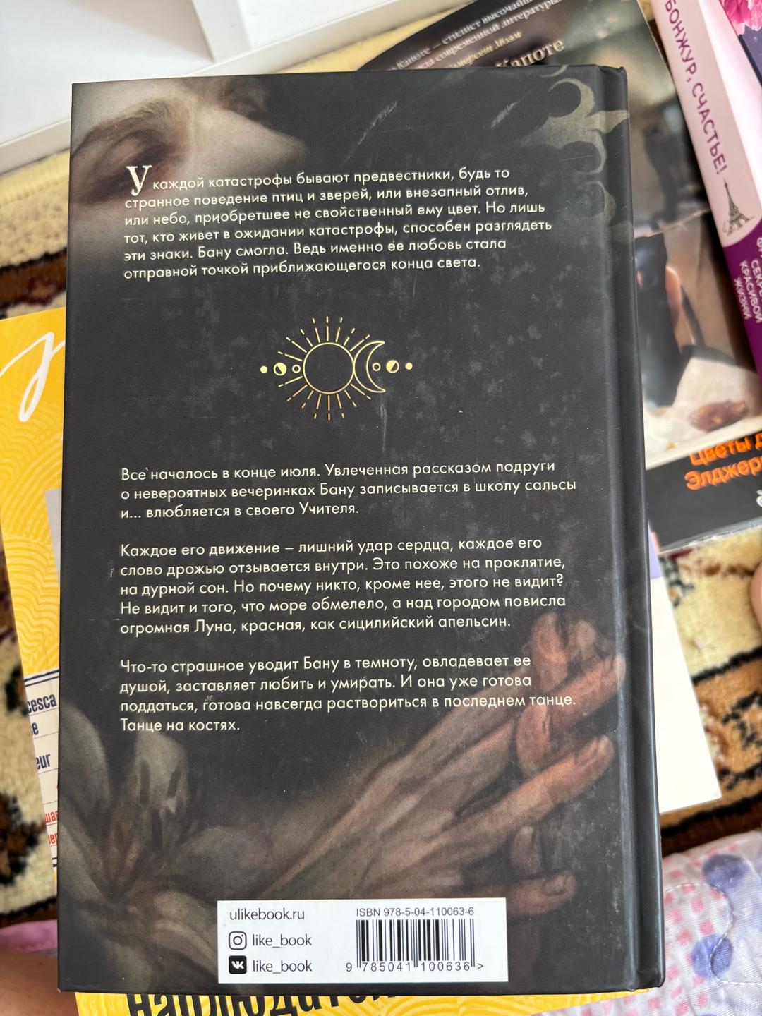 Ширин Шафиева Сальса веретено и ноль по Гринвичу — фото 2