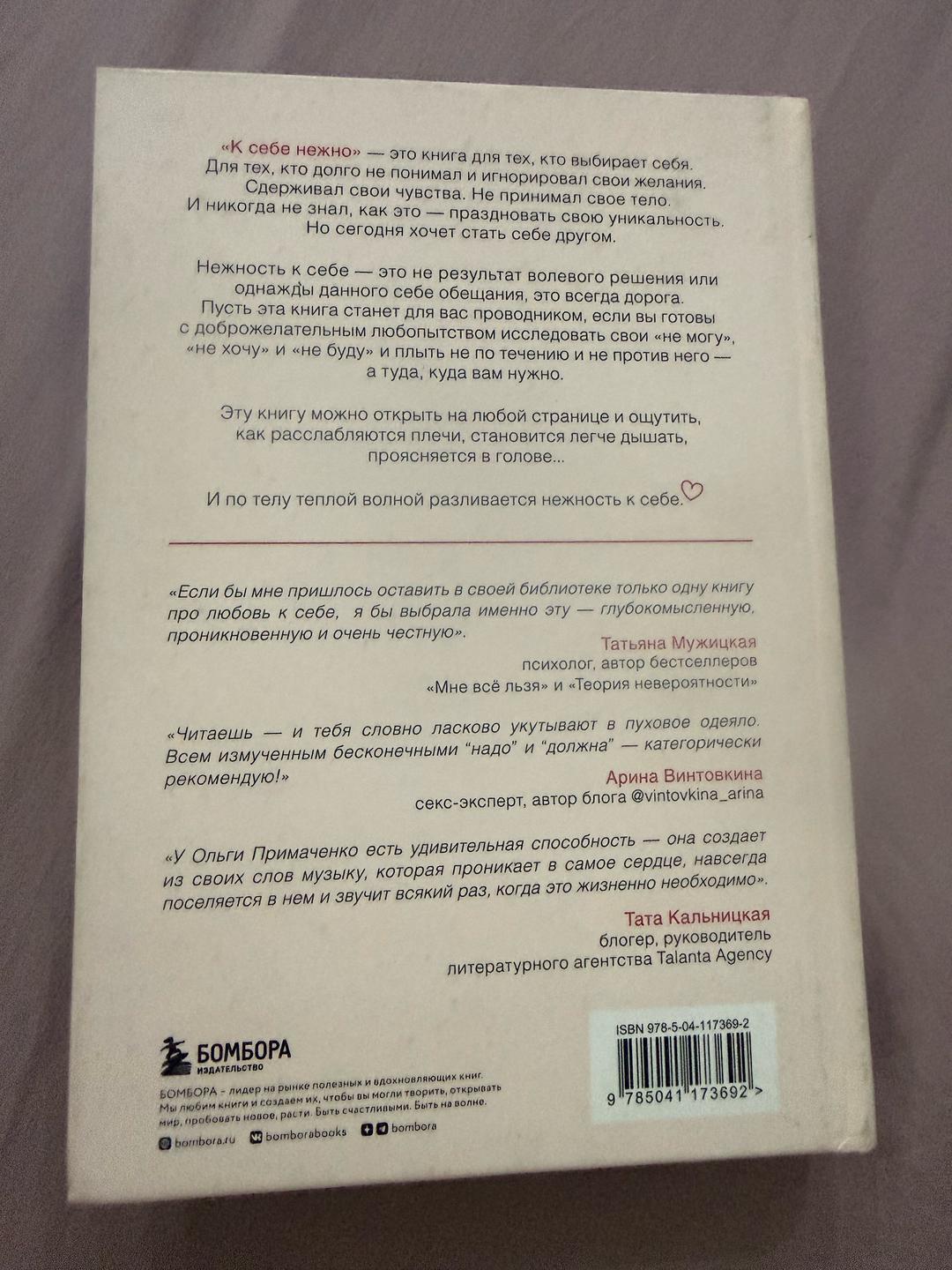 Ольга Примаченко Книга К себе нежно — фото 2