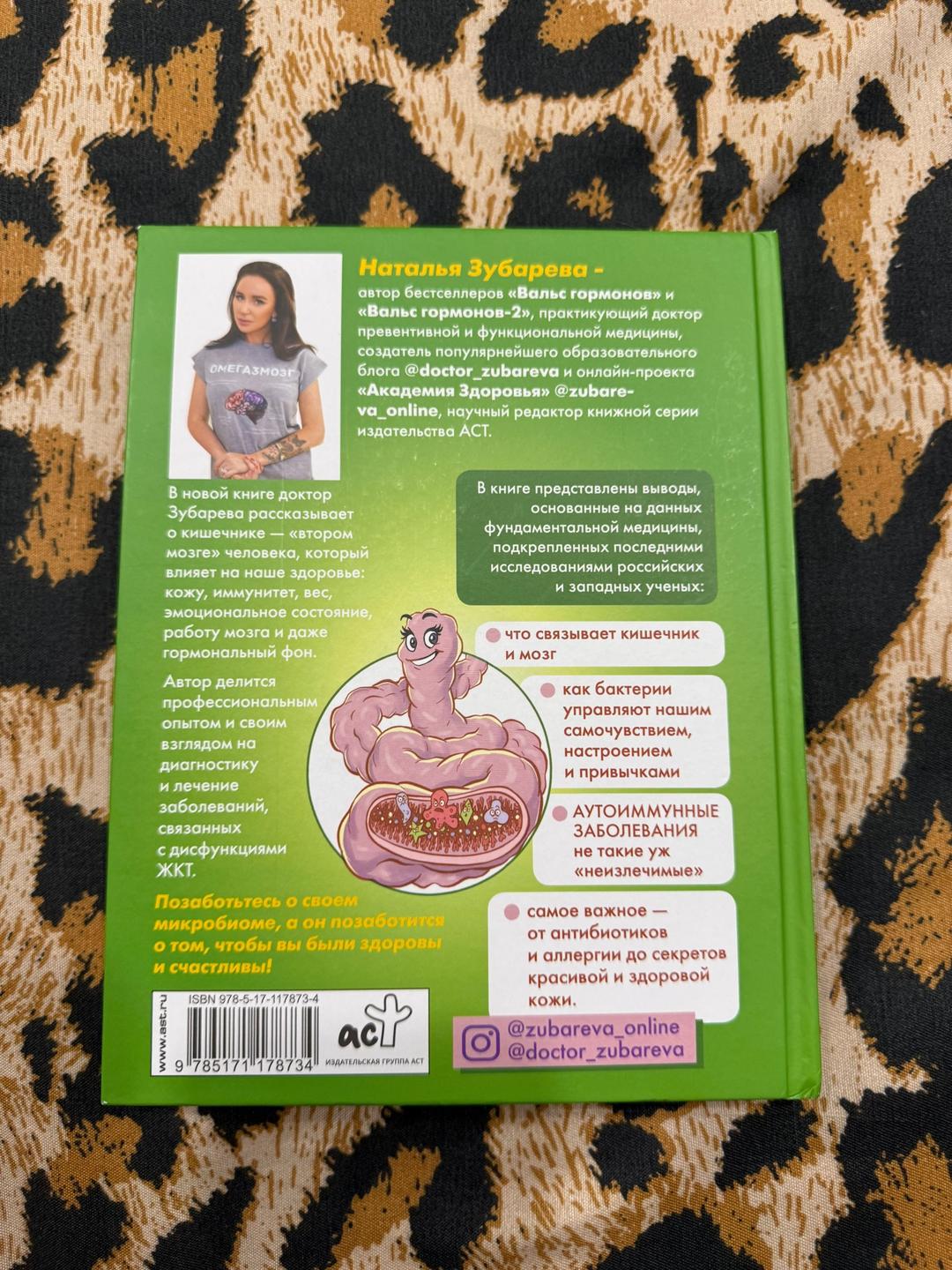 Наталья Зубарева Книги про здоровье  Кишки всему голова — фото 2