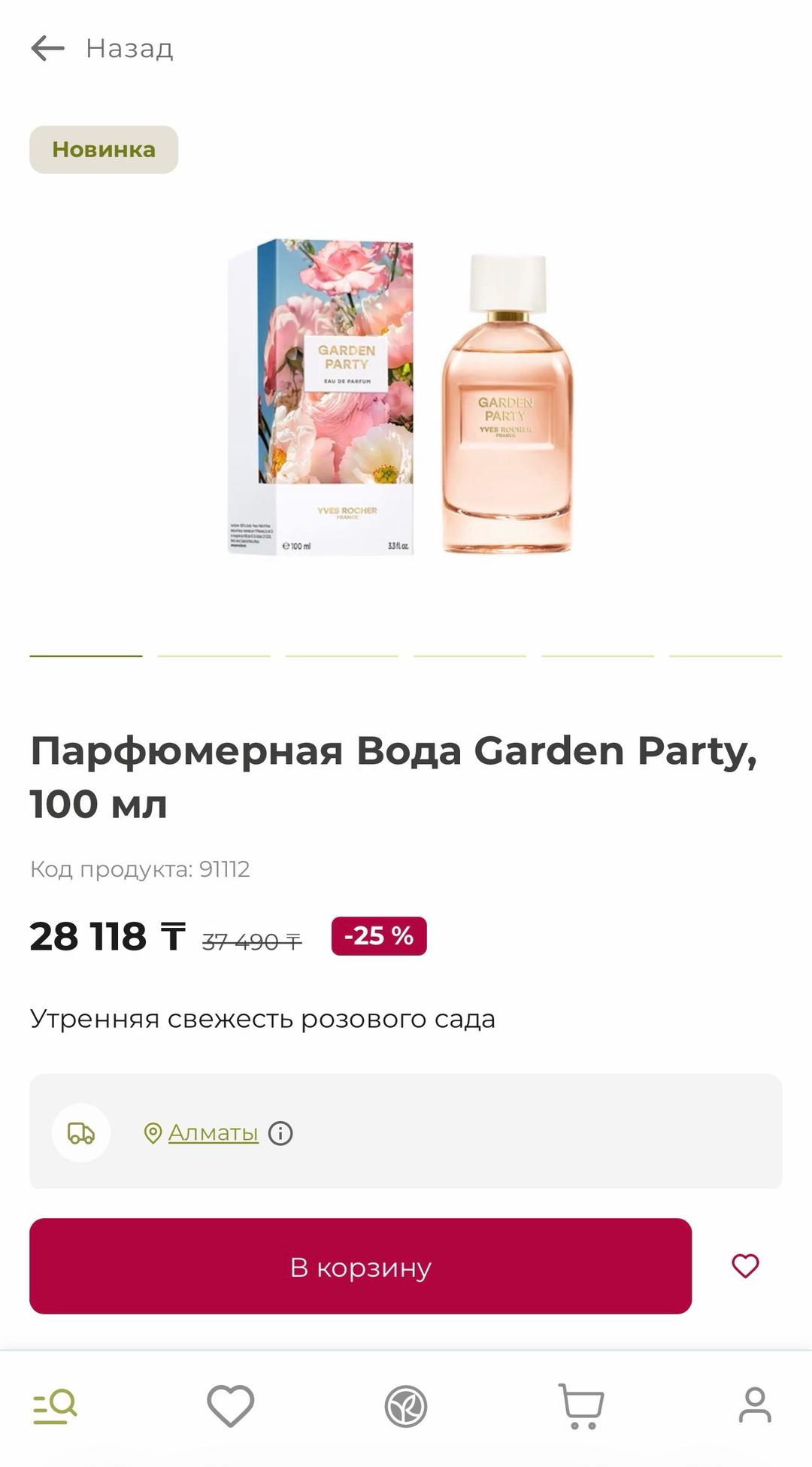 Yves Rocher Набор из 2 ароматов Yves Rocher (Ив Роше) — по 30 мл ✨ — фото 2