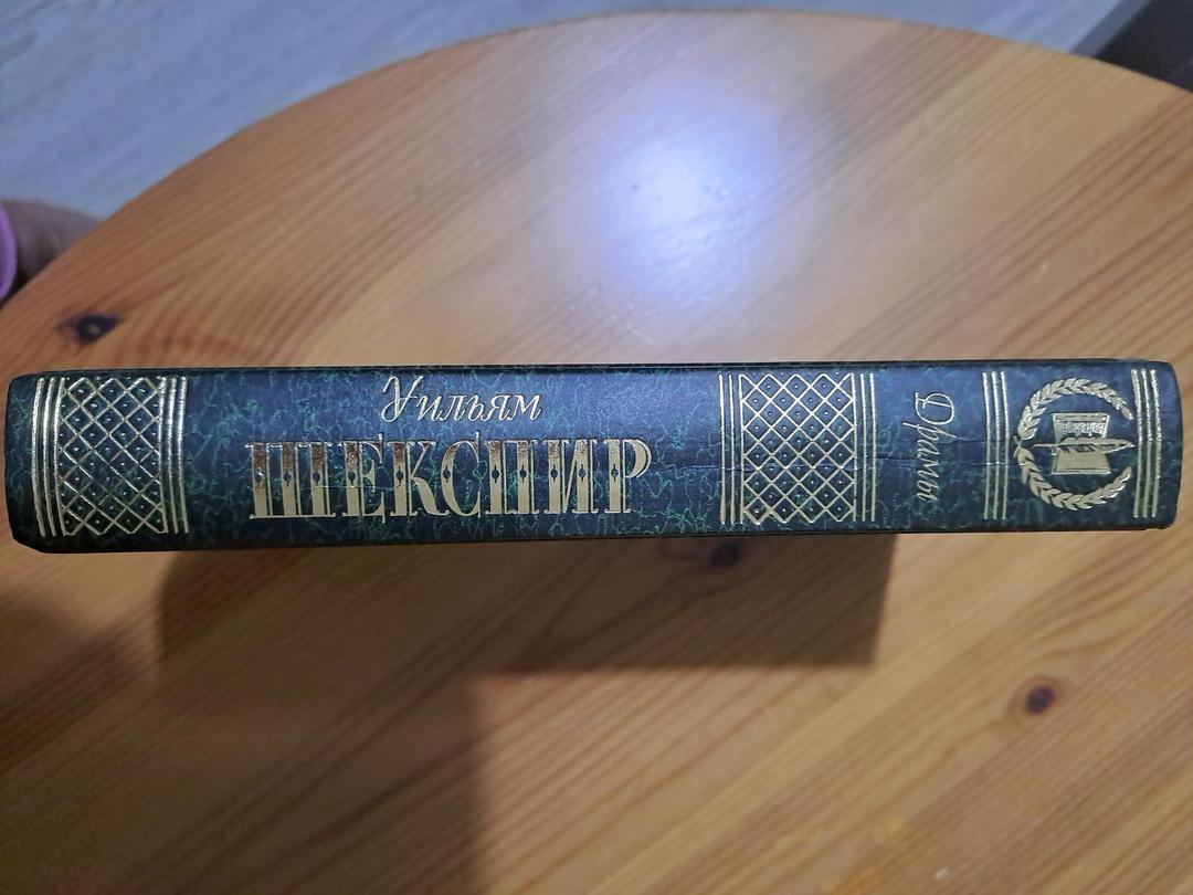 Уильям Шекспир Книга — фото 2