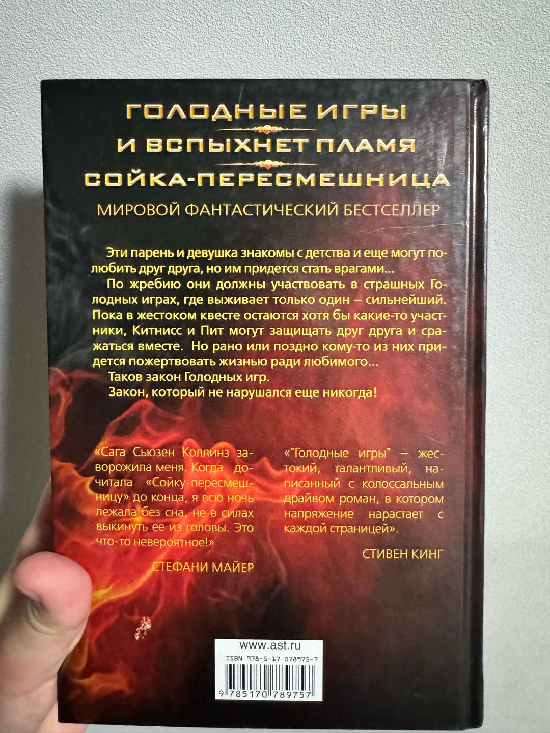 Сьюзен Коллинз Книга Голодные игры (трилогия) — фото 2