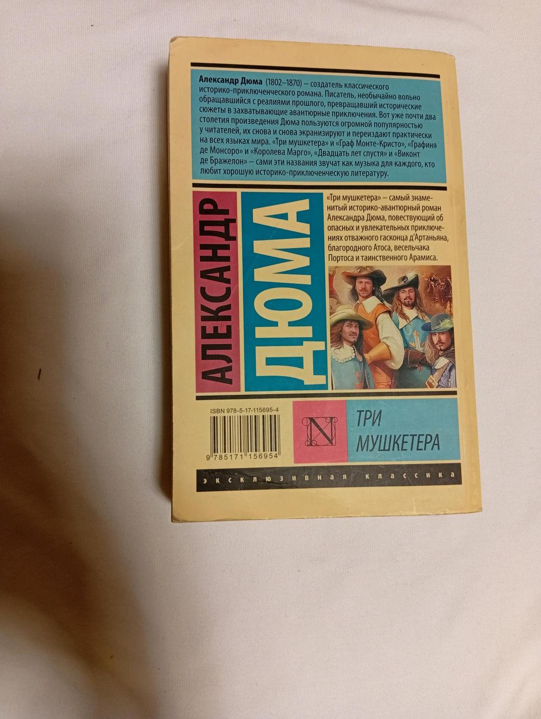 Александр Дюма Книга художественная — фото 2