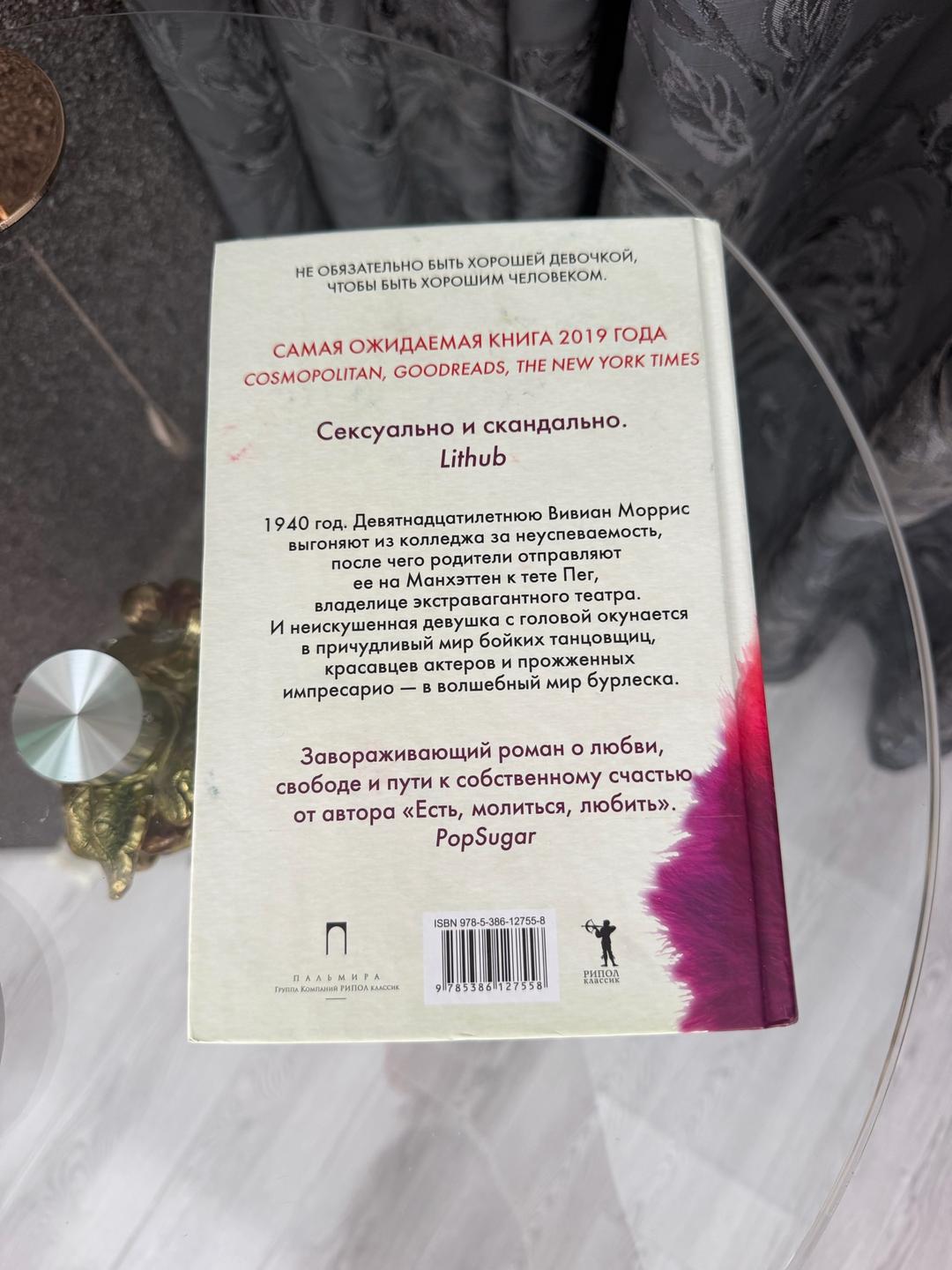 Элизабет Гилберт книга Город женщин,Элизабет Гилберт — фото 2