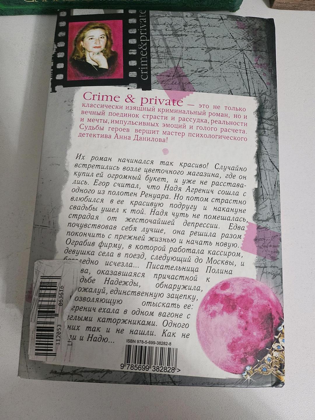Анна Данилова Алый шар луны Анна Данилова книга — фото 2
