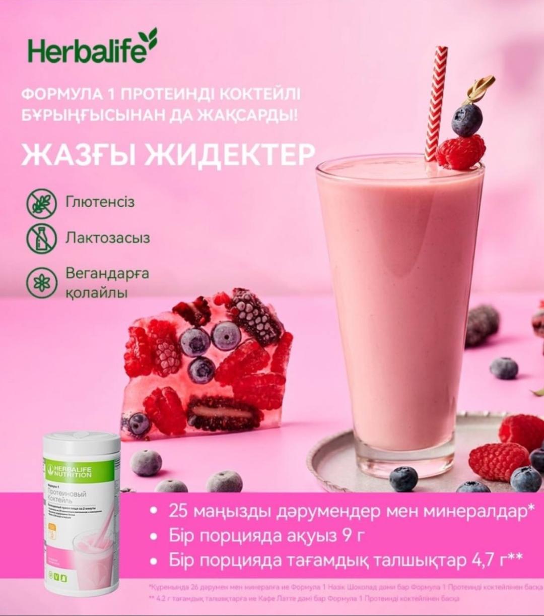 Herbalaif Гербалайф вся продукция в наличии. — фото 2