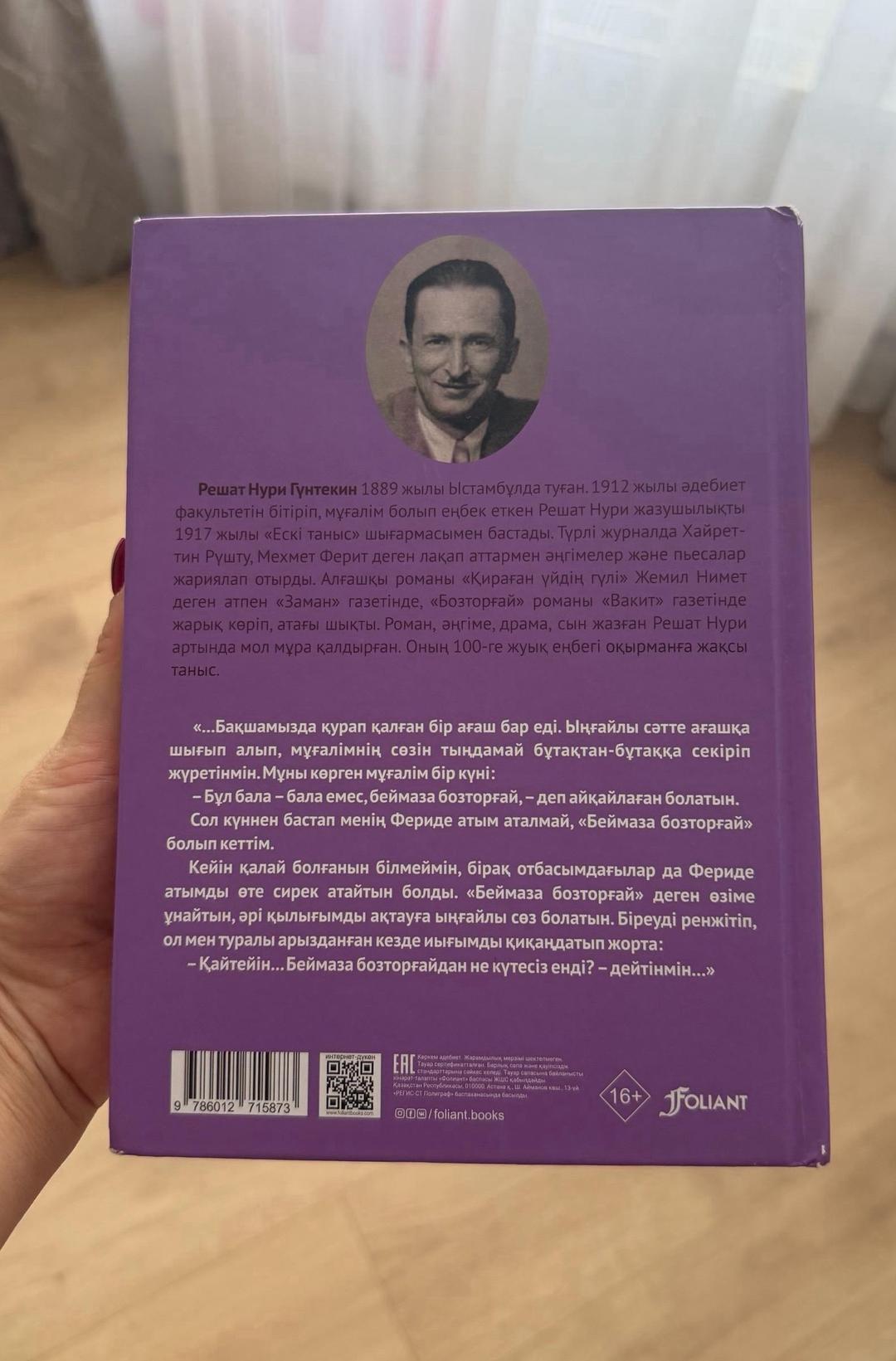 Решад Нури Гюнтекин Решат Нури Гүнтекин. “Беймаза бозторғай” — фото 2