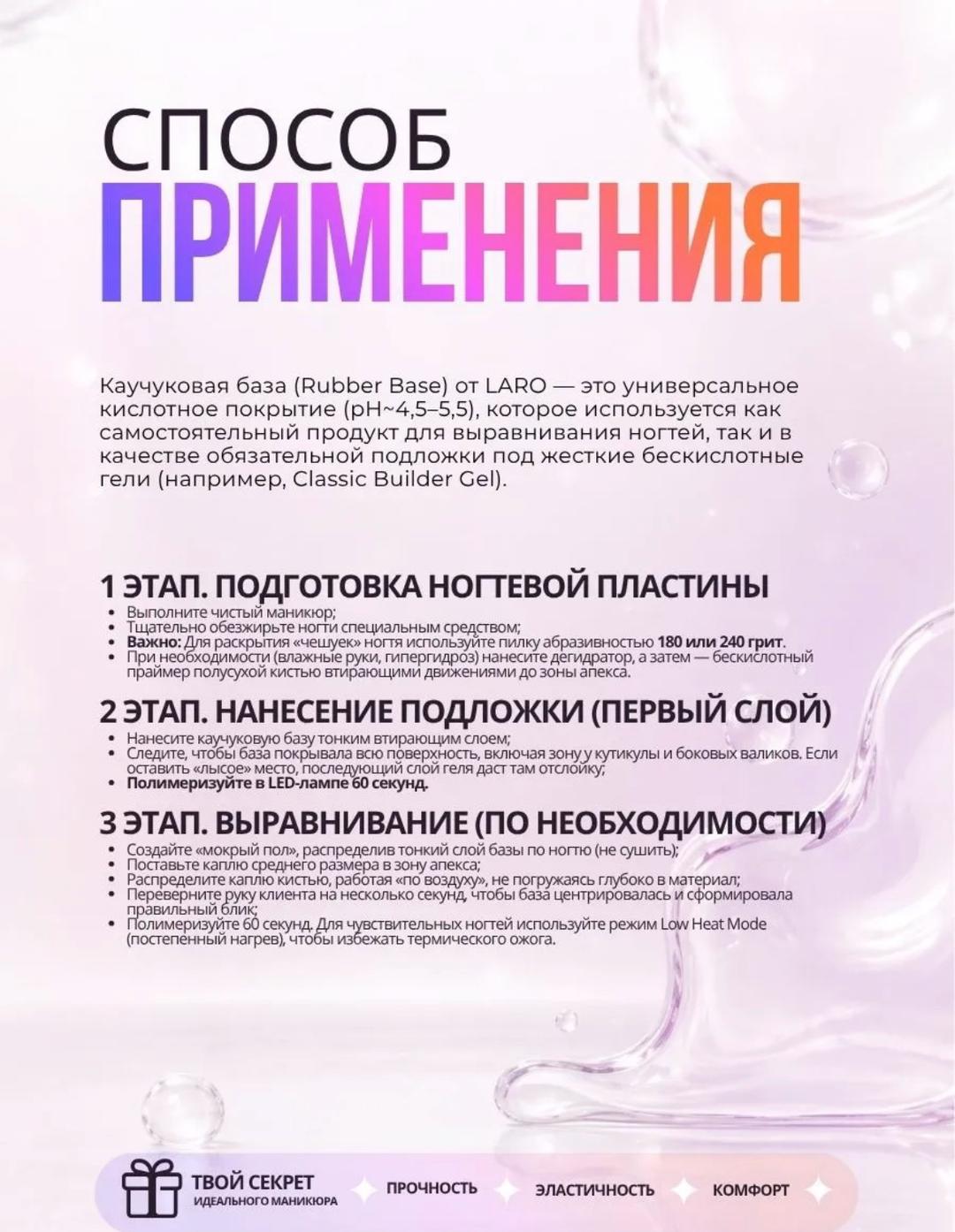 laro Каучуковая база для гель-лака LARO — фото 2
