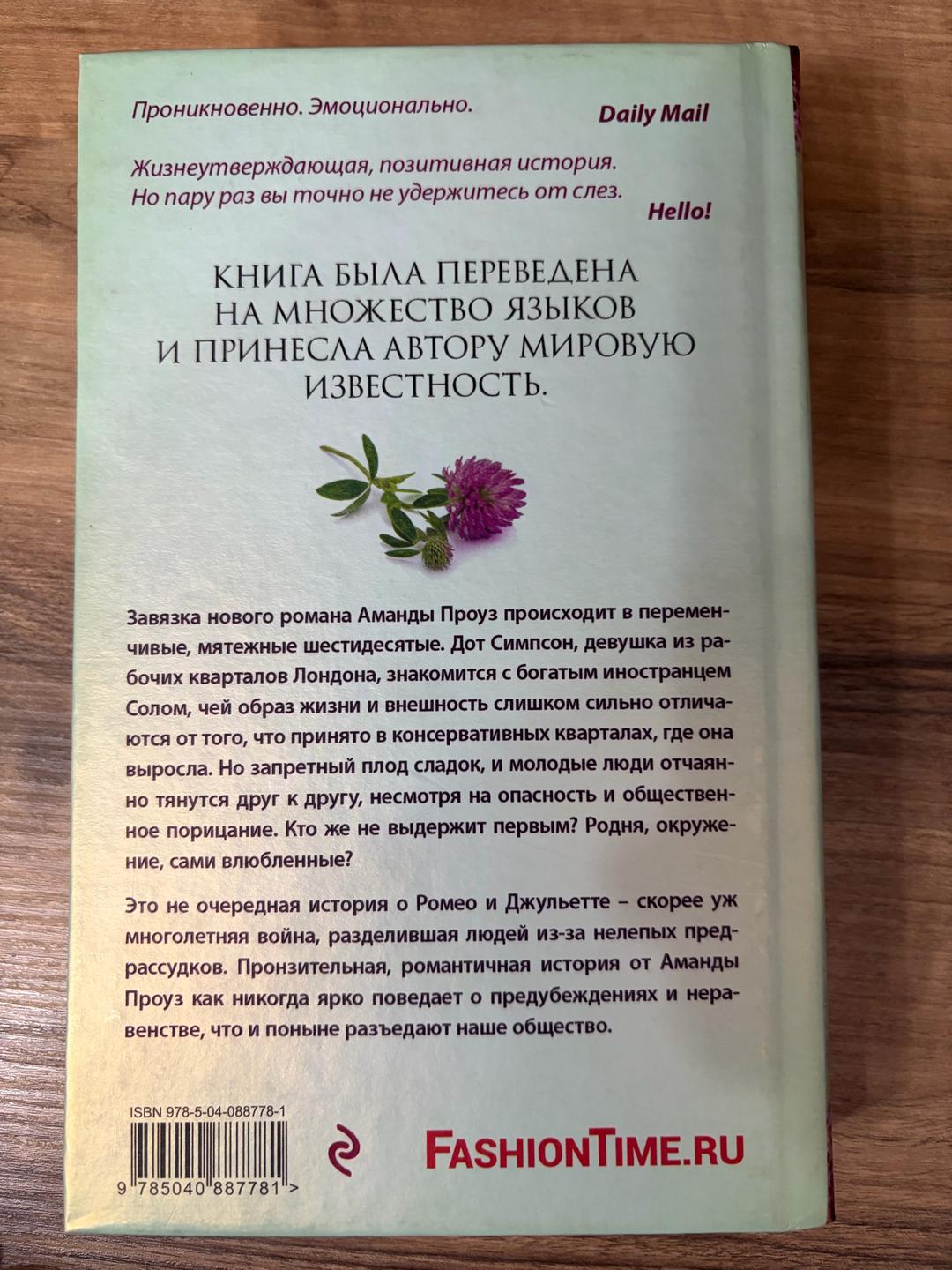Аманда Проуз Дитя клевера — фото 2