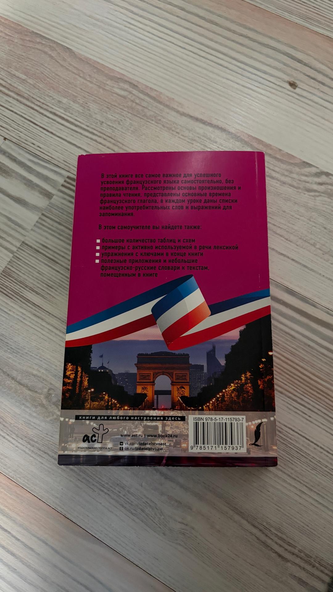 Людмила Леблан Французский язык без репетитора — фото 2
