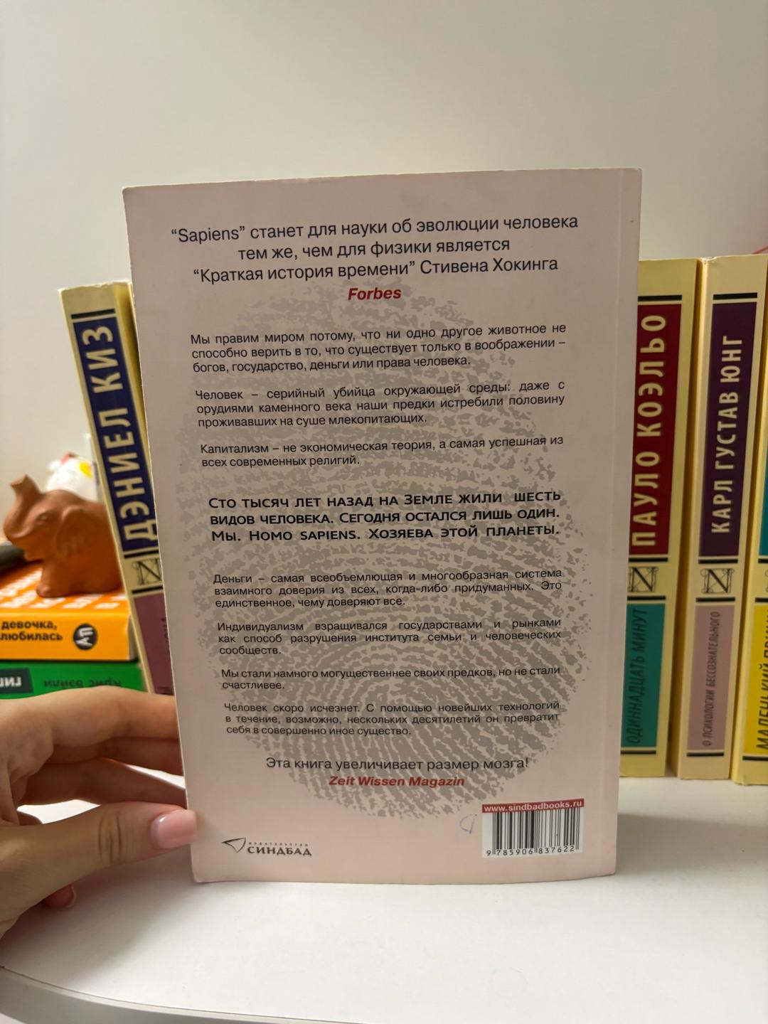 Юваль Ной Харари Sapiens. Краткая история человечества — фото 2