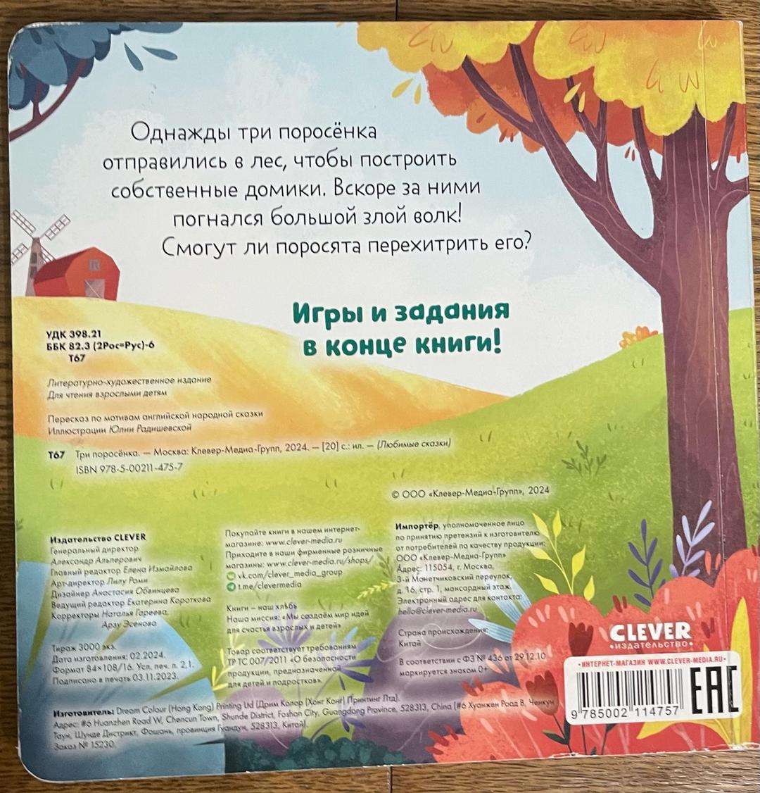 Издание Clever Три поросёнка — фото 2