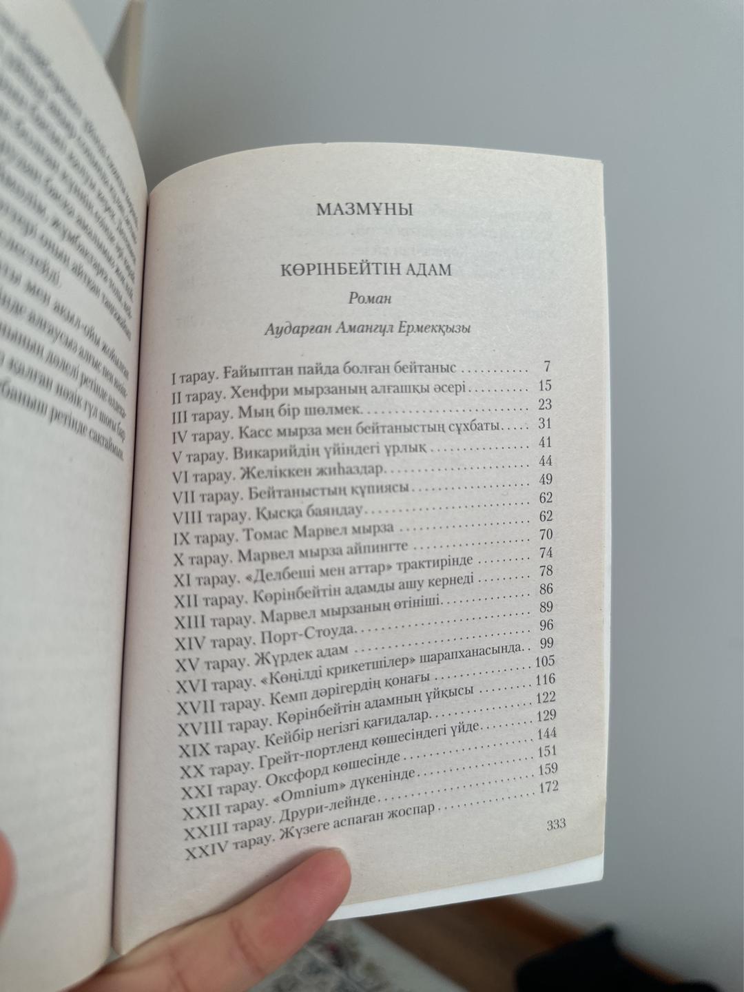 Герберт Уэллс Көрінбейтін адам. Уақыт машинасы — фото 2