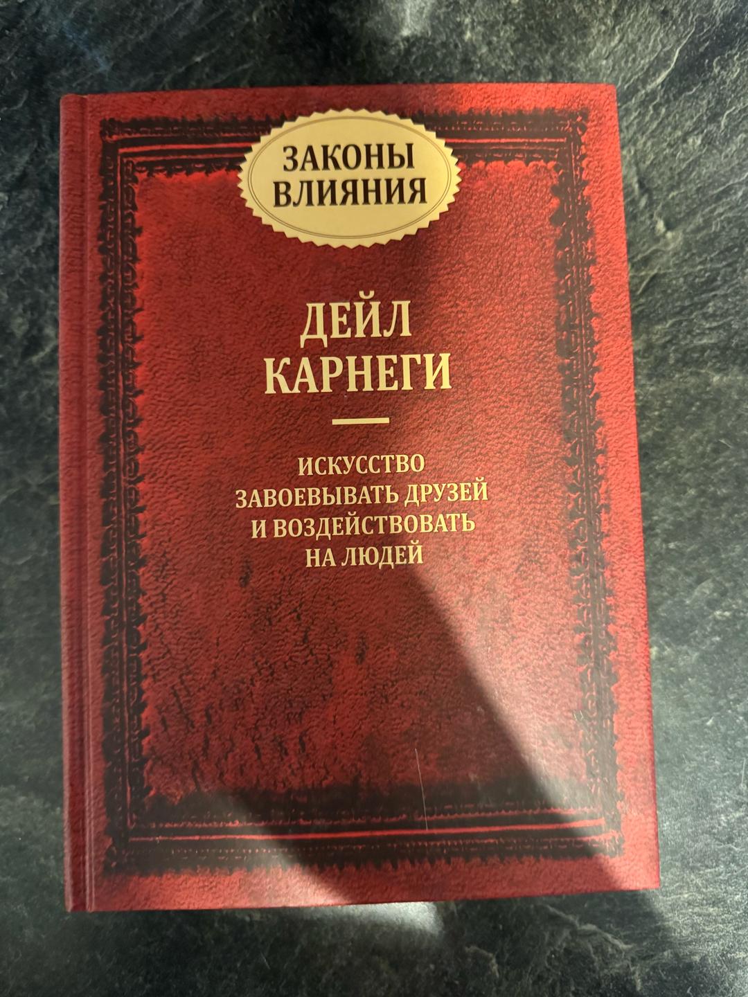Карнеги Книги по психологии 📚 — фото 2