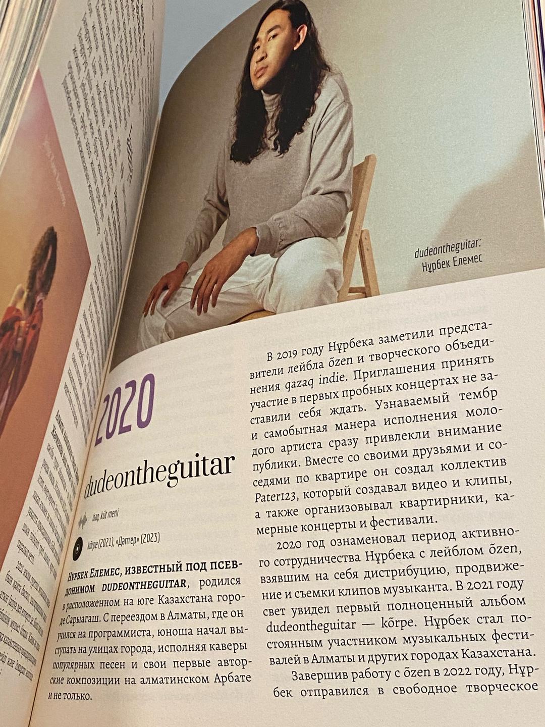 Нет Автора 91-23. О популярной музыке независимого Казахстана — фото 2
