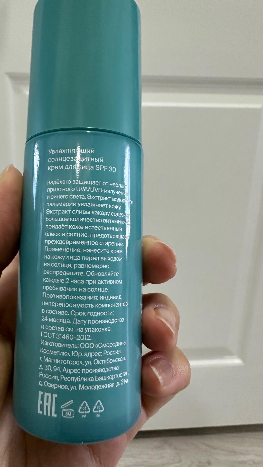 SmoRodina SMORODINA увлажняющий солнцезащитный крем для лица SPF 30 — фото 2