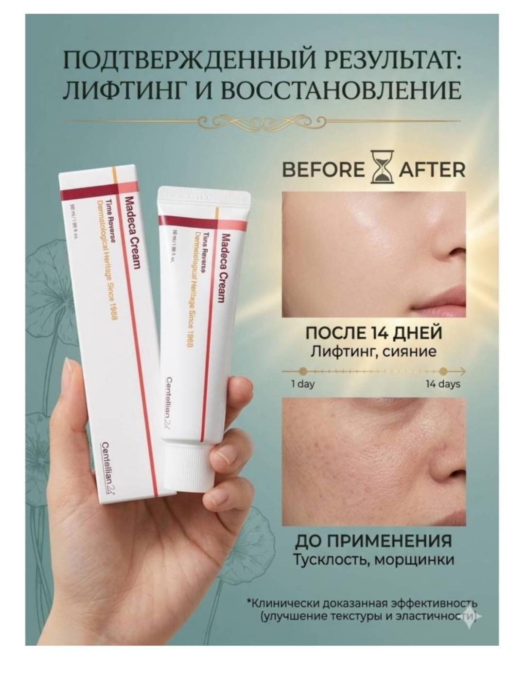 Centellian24 Крем для лица Madeca Cream — фото 2