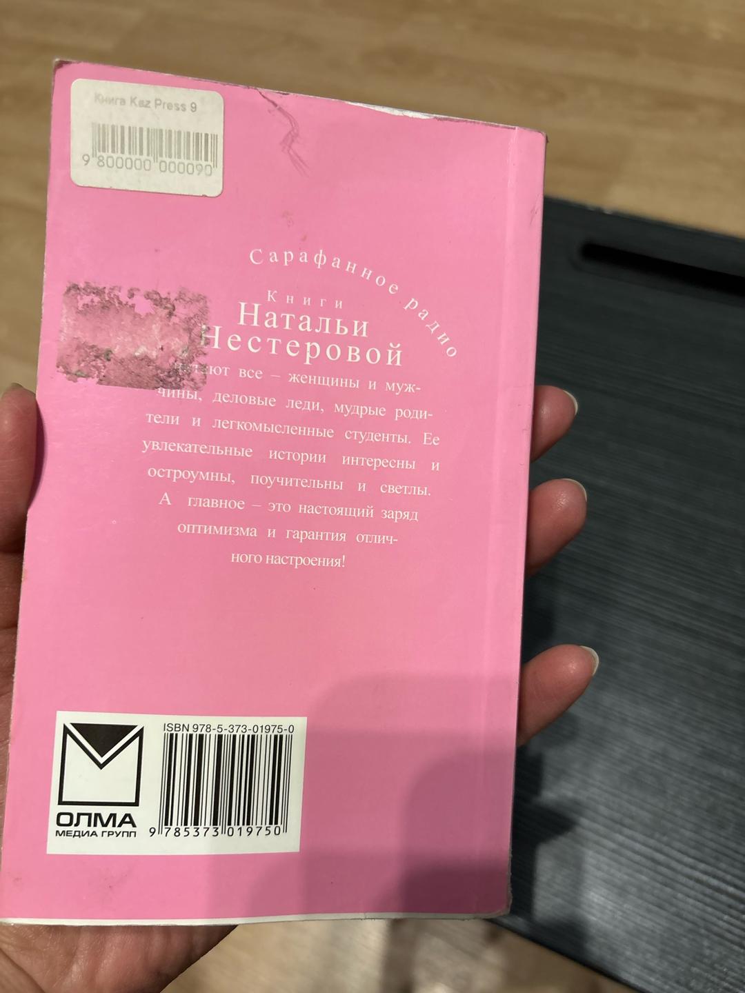 Наталья Нестерова Обратный ход часов                     Наталья Нестерова — фото 2