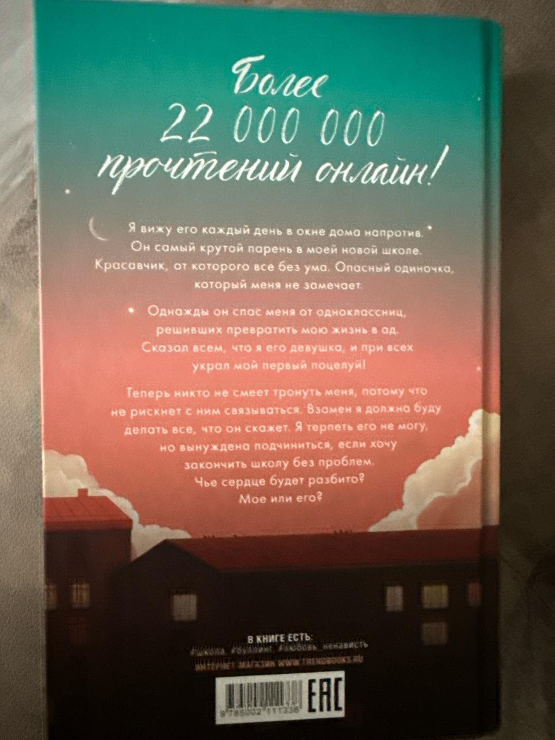 Анна Джейн Твое сердце будет разбито — фото 2