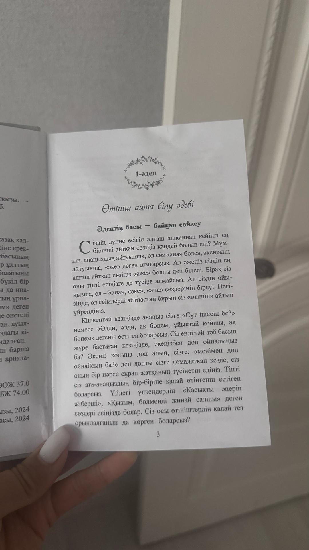 Қасиет Қанатқызы Әдебі әдемі ханшайым бол — фото 2