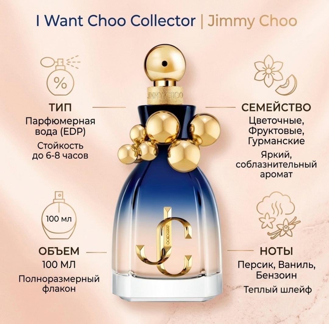 Jimmy Choo Парфюмерная вода Jimmy Choo I Want Choo Colle — фото 2