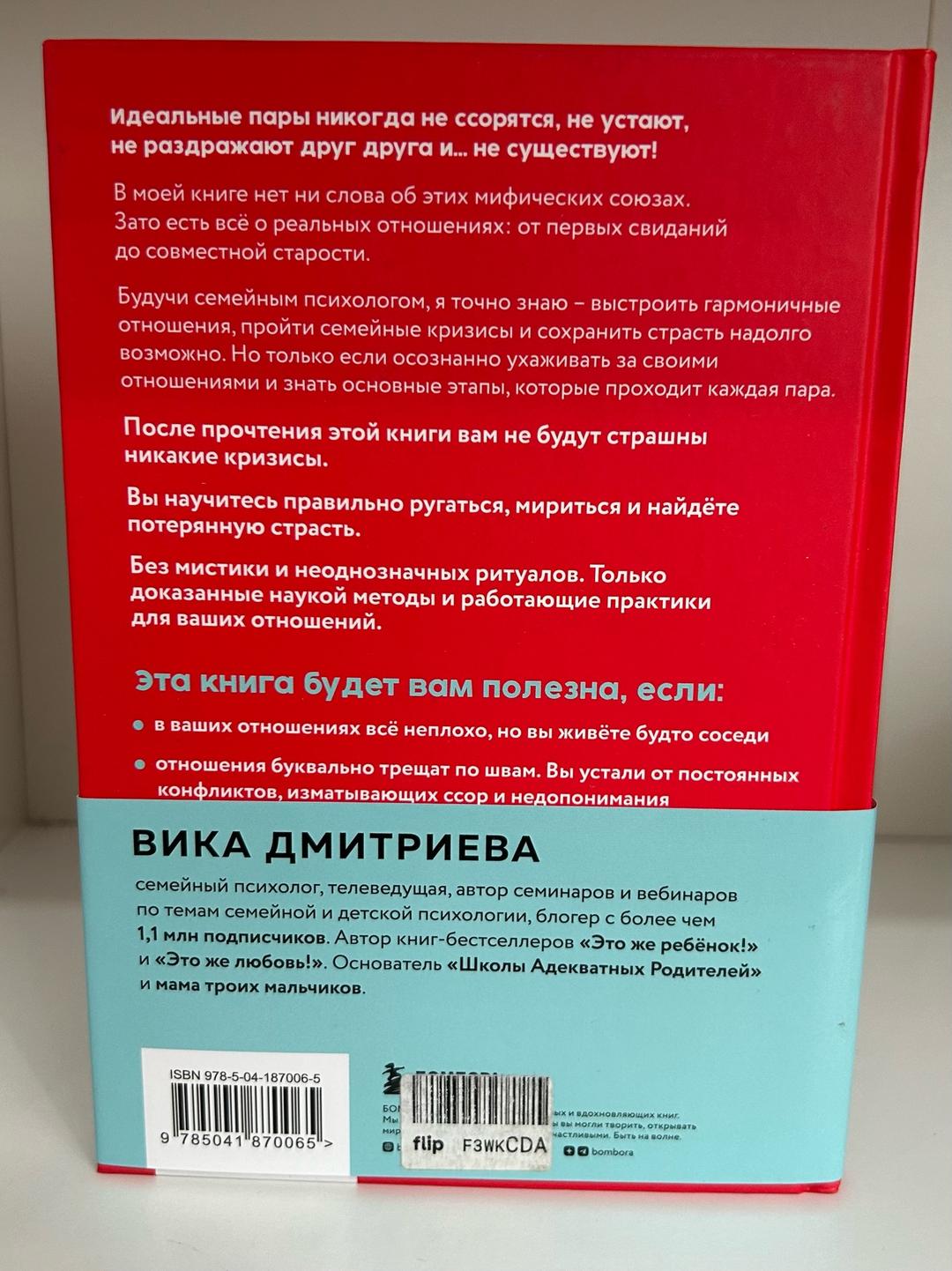 Вика Дмитриева Это же любовь! Книга, которая помогает семьям — фото 2