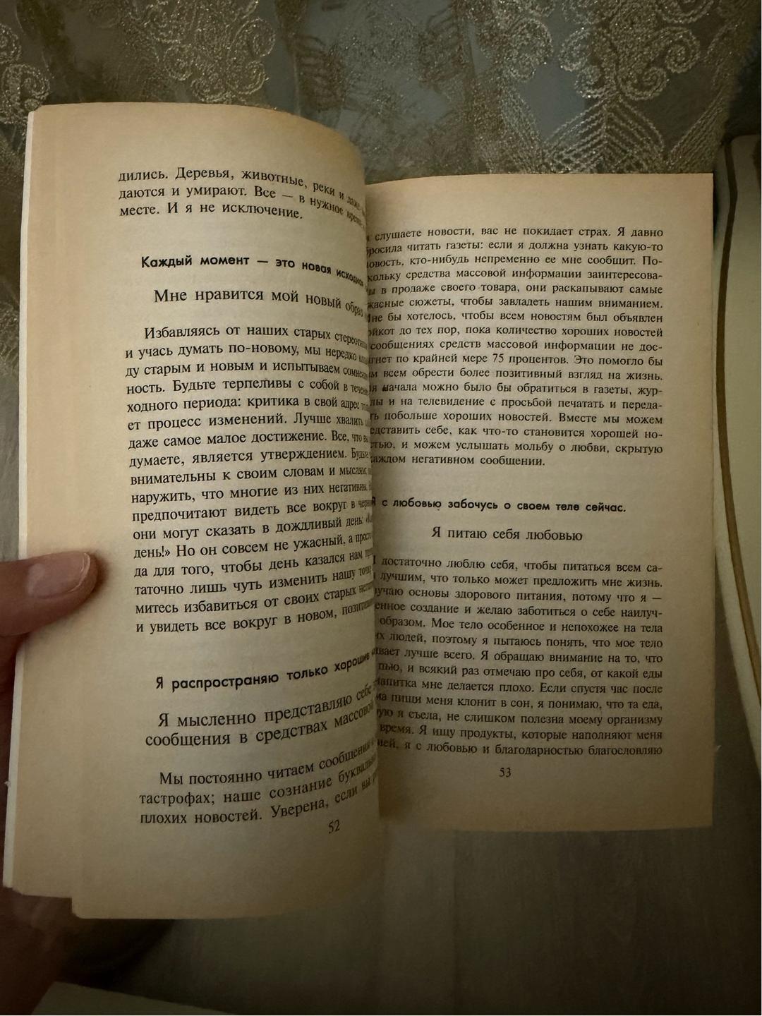 Луиза Л. Хей Энергия жизни Луиза Хей — фото 2