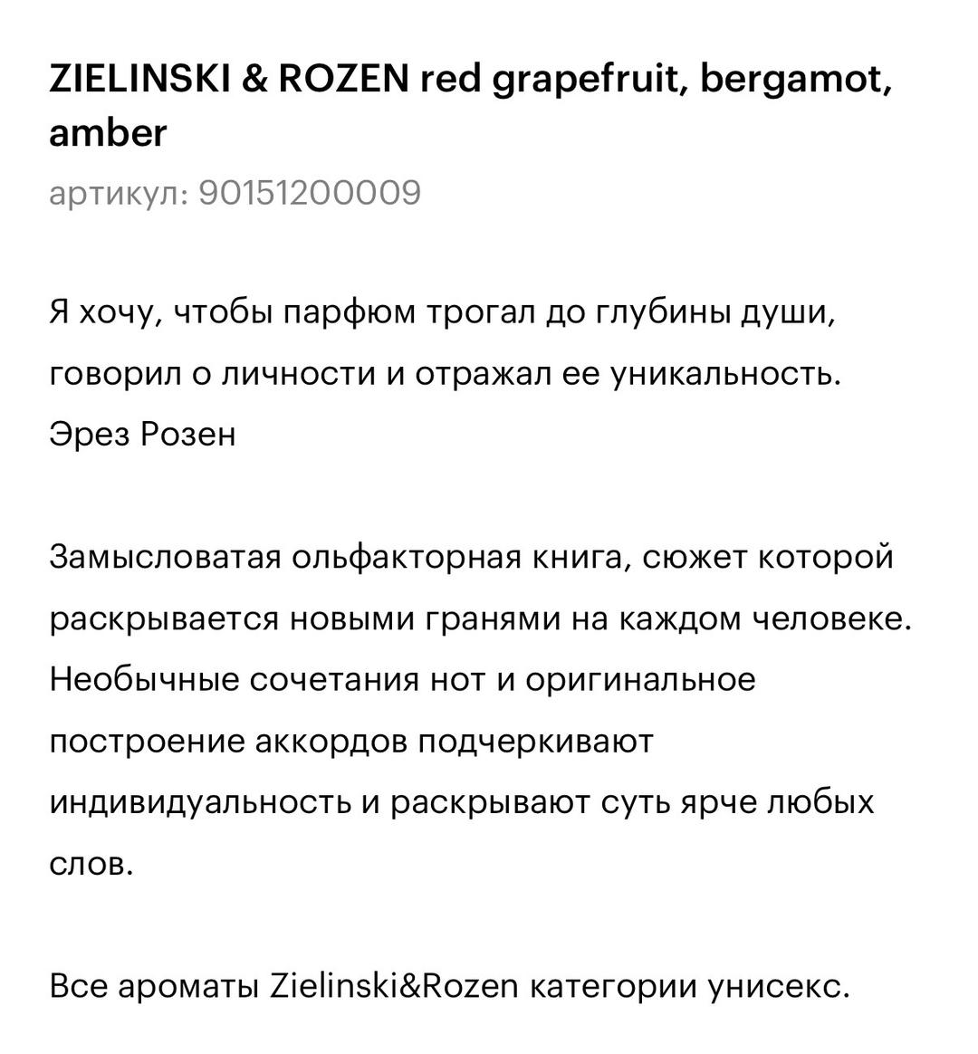 Zielinski & Rozen Парфюм ZIELINSKI & ROZEN red grapefruit, bergamot, amber, 50 ml — фото 2