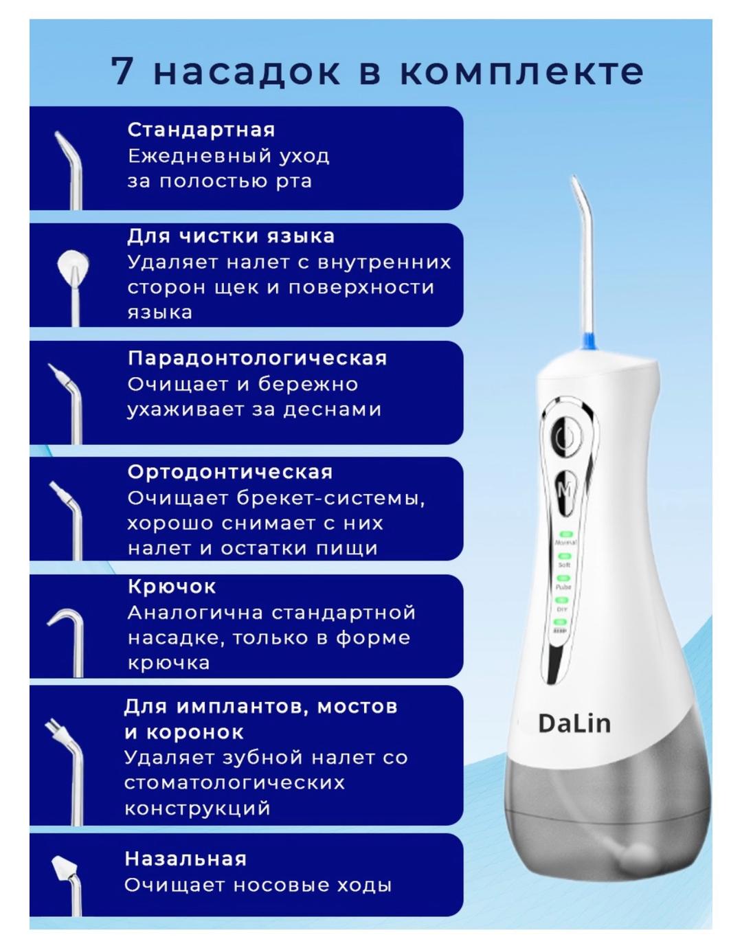 Dalin Ирригатор DaLin — фото 2