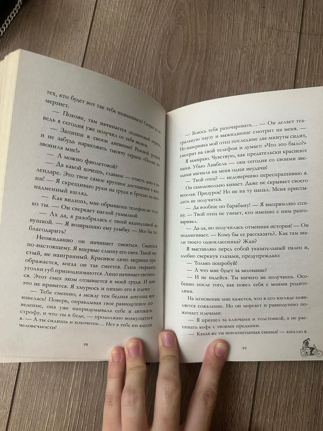 Дана Делон Будь моим — фото 2