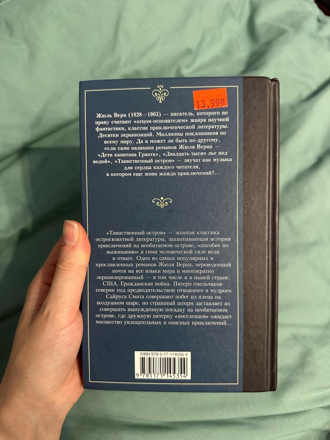 Жюль Верн Книга “Таинственный остров” — фото 2