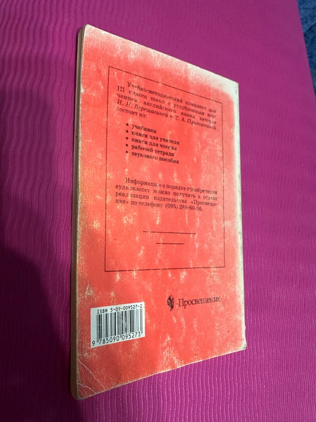 И. Н. Верещагина, Т. А. Притыкина Методическое пособие для преподавателей английского языка — фото 2
