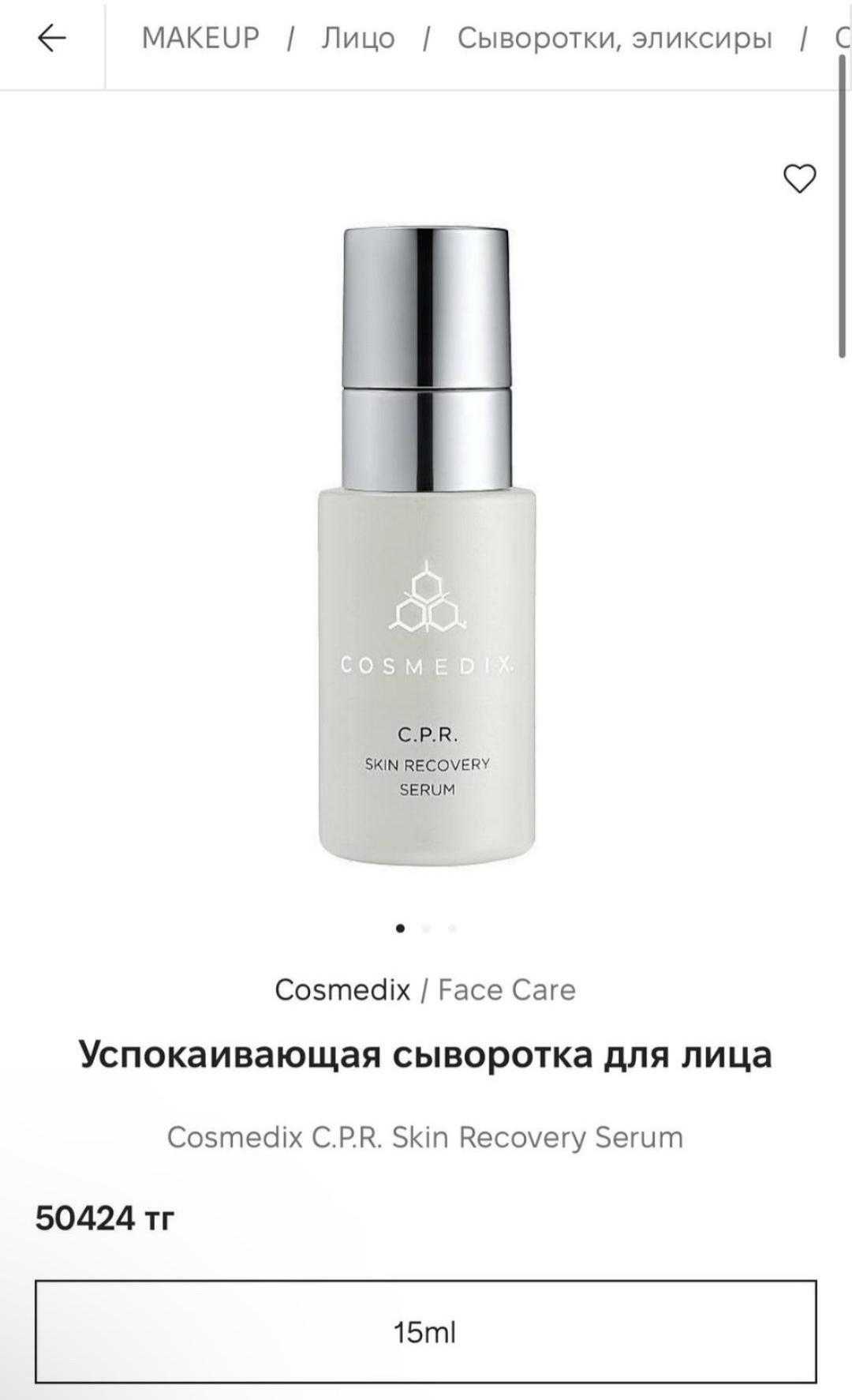 COSMEDIX Успокаивающая сыворотка для лица Cosmedix C.P.R. Skin Recovery Serum — фото 2